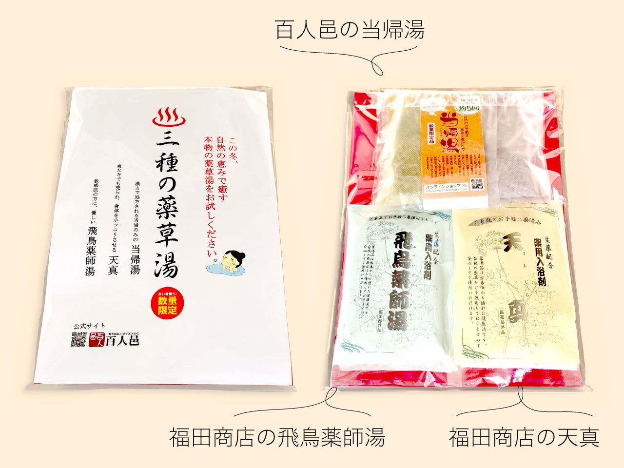 当帰湯　天真 飛鳥薬師湯