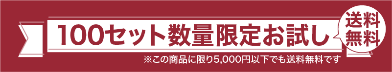 配送料無料