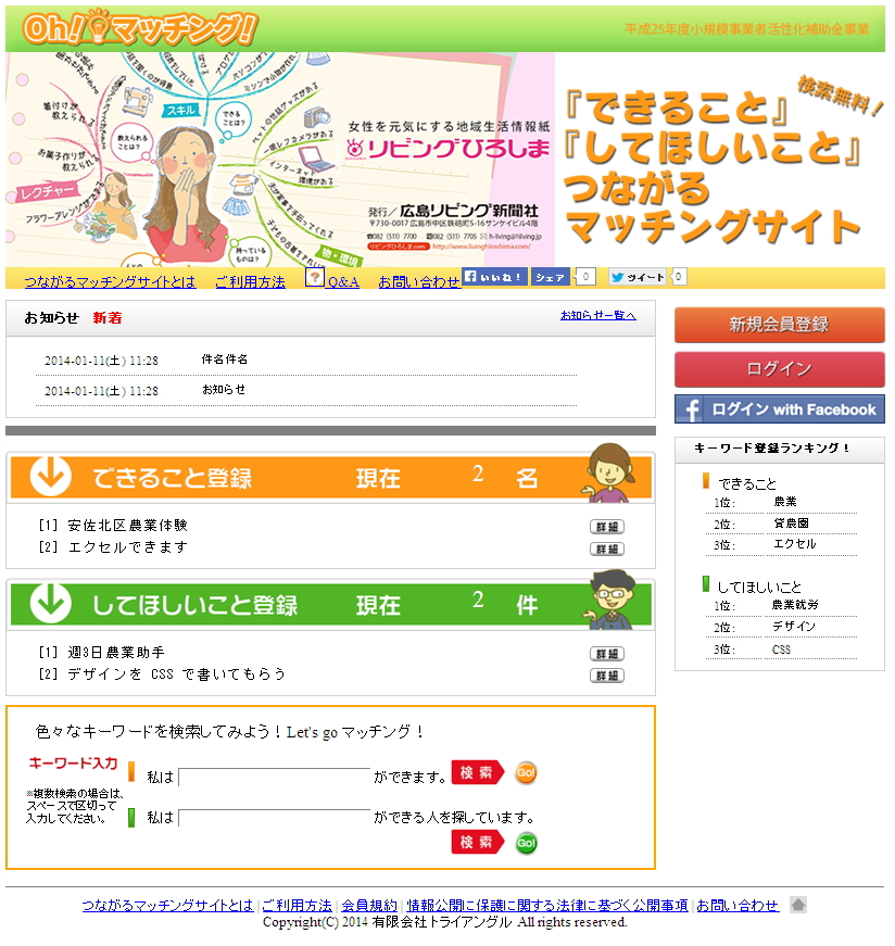つながるマッチングサイト