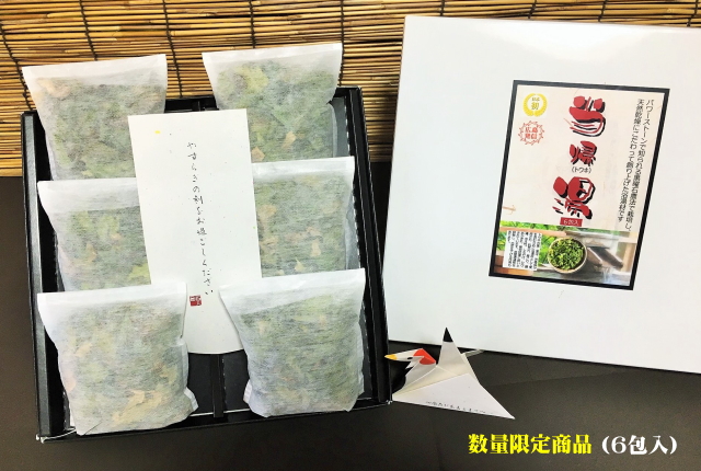 広島産の薬草・大和当帰(ヤマトトウキ)を使用した薬草湯 >